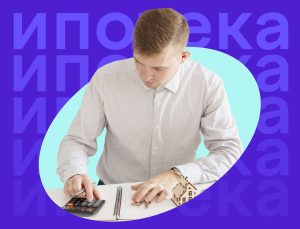 Покупка квартиры, находящейся в ипотеке: риски и подводные камни