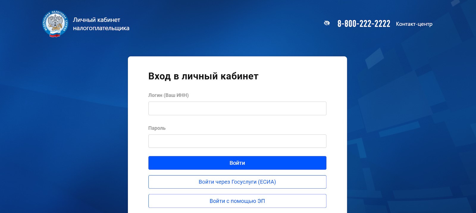 Авторизоваться на сайте налоговой службы