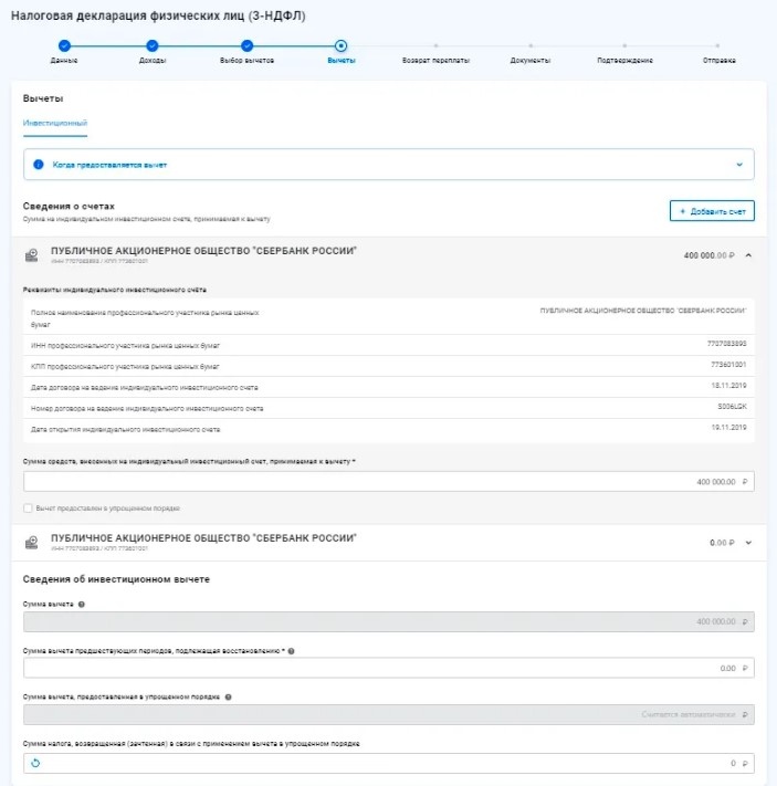 Оформить декларацию 3-НДФЛ