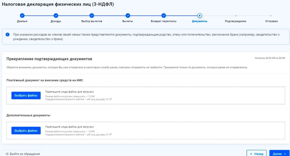 Загрузите подготовленные документы