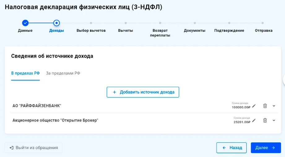 Указать доходы и их источники
