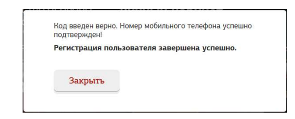 результат успешной регистрации