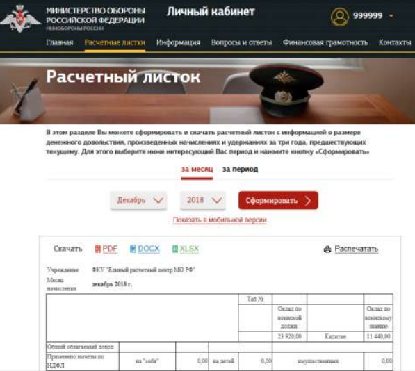 шаг 2 в лк военнослужащего