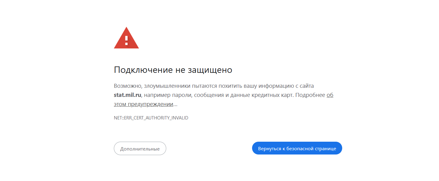 ошибка - подключение не защищено