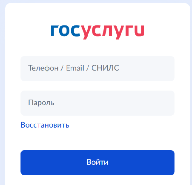 авторизация на госуслугах