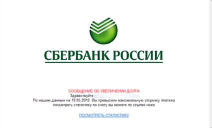 пример фишинговой рассылки от имени банка